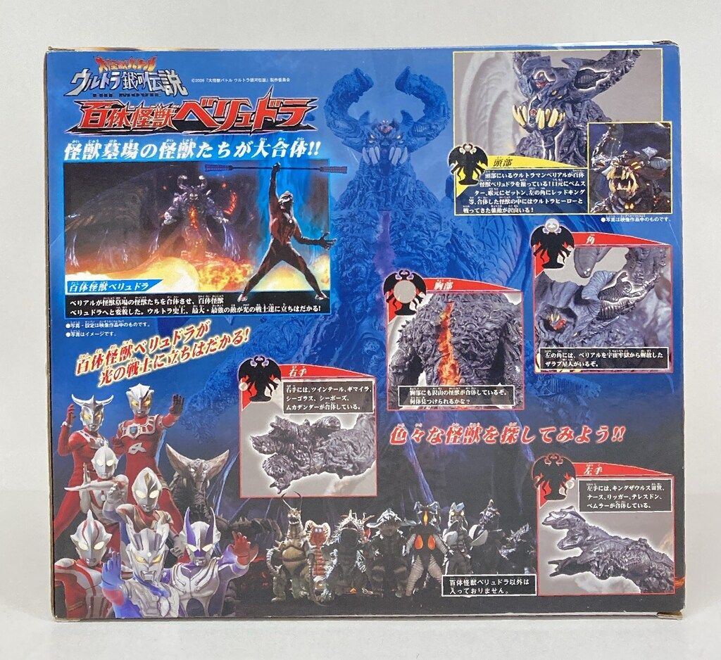 バンダイ ウルトラ怪獣シリーズ 百体怪獣ベリュドラ 大怪獣バトル