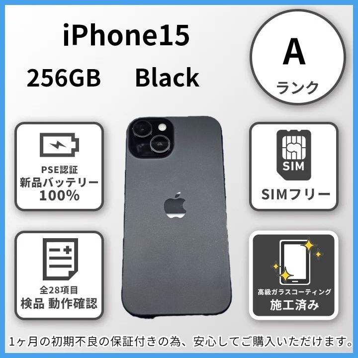 E1959 【美品、バッテリー新品】iPhone15 Black 256GB バッテリー100