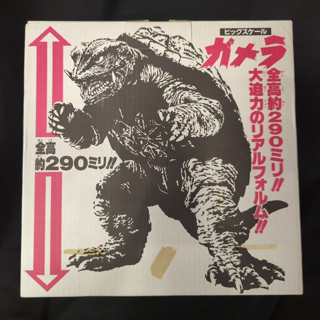 バンダイ ガメラ30周年 ビッグスケール ガメラ 1995 - メルカリ