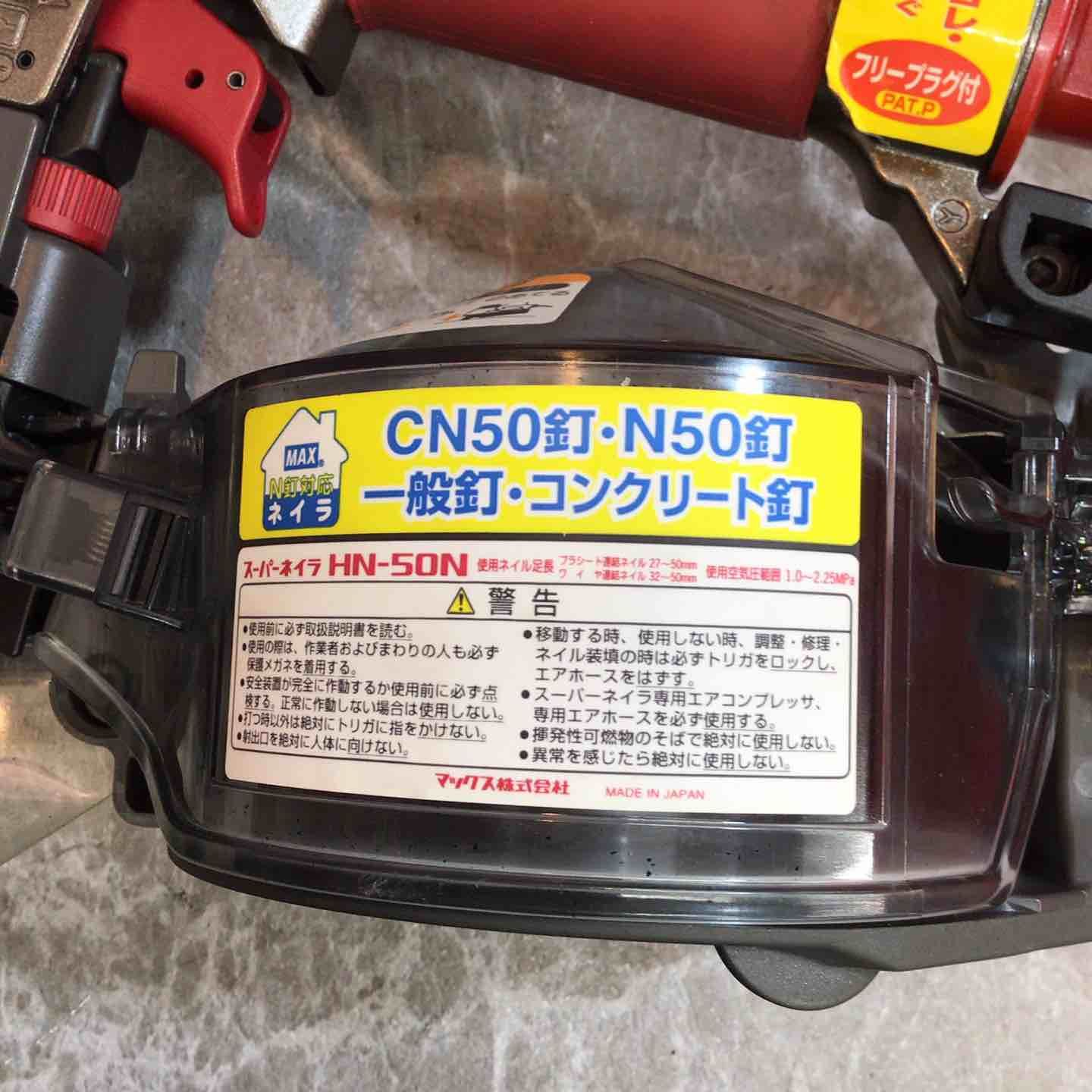  マックス MAX 高圧エア釘打ち機 HN-50 N 釘打機 エアーツール