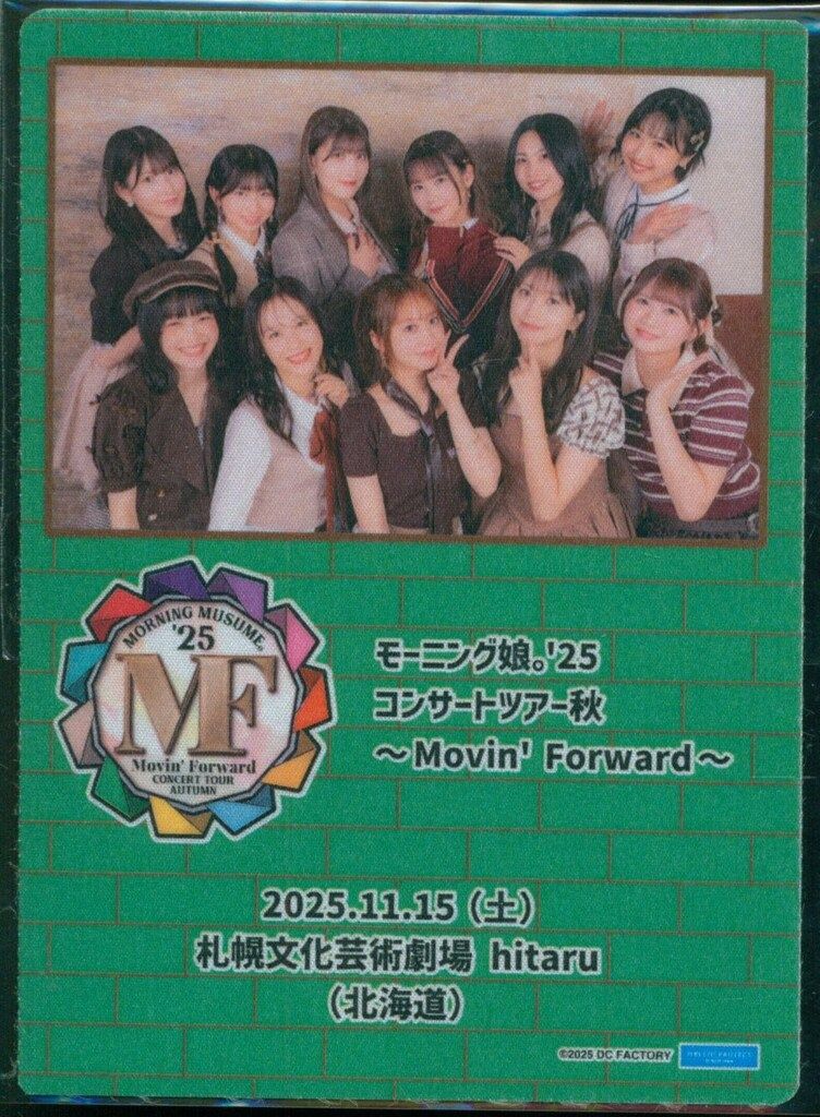 モーニング娘。'25 コンサートツアー秋 Movin' Forward ツアーパス風