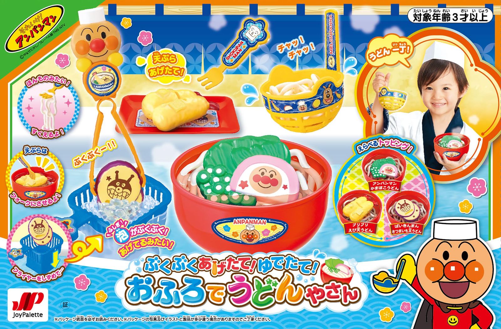 ぶくぶくあげたて! ゆでたて!