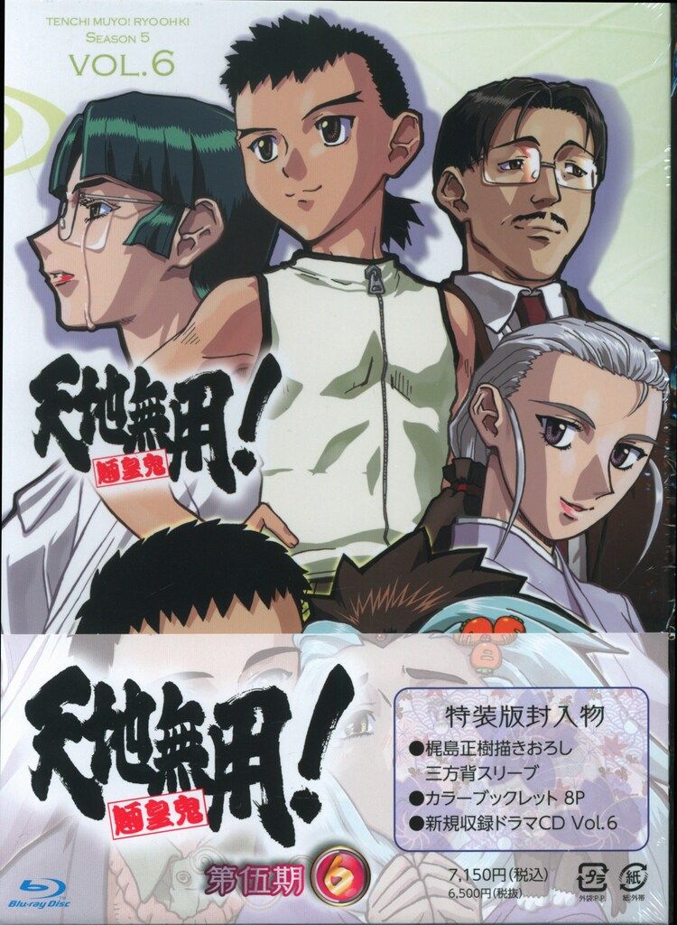 アニメBlu-ray 天地無用!魎皇鬼 第伍期 特装版 全6巻 セット - メルカリ