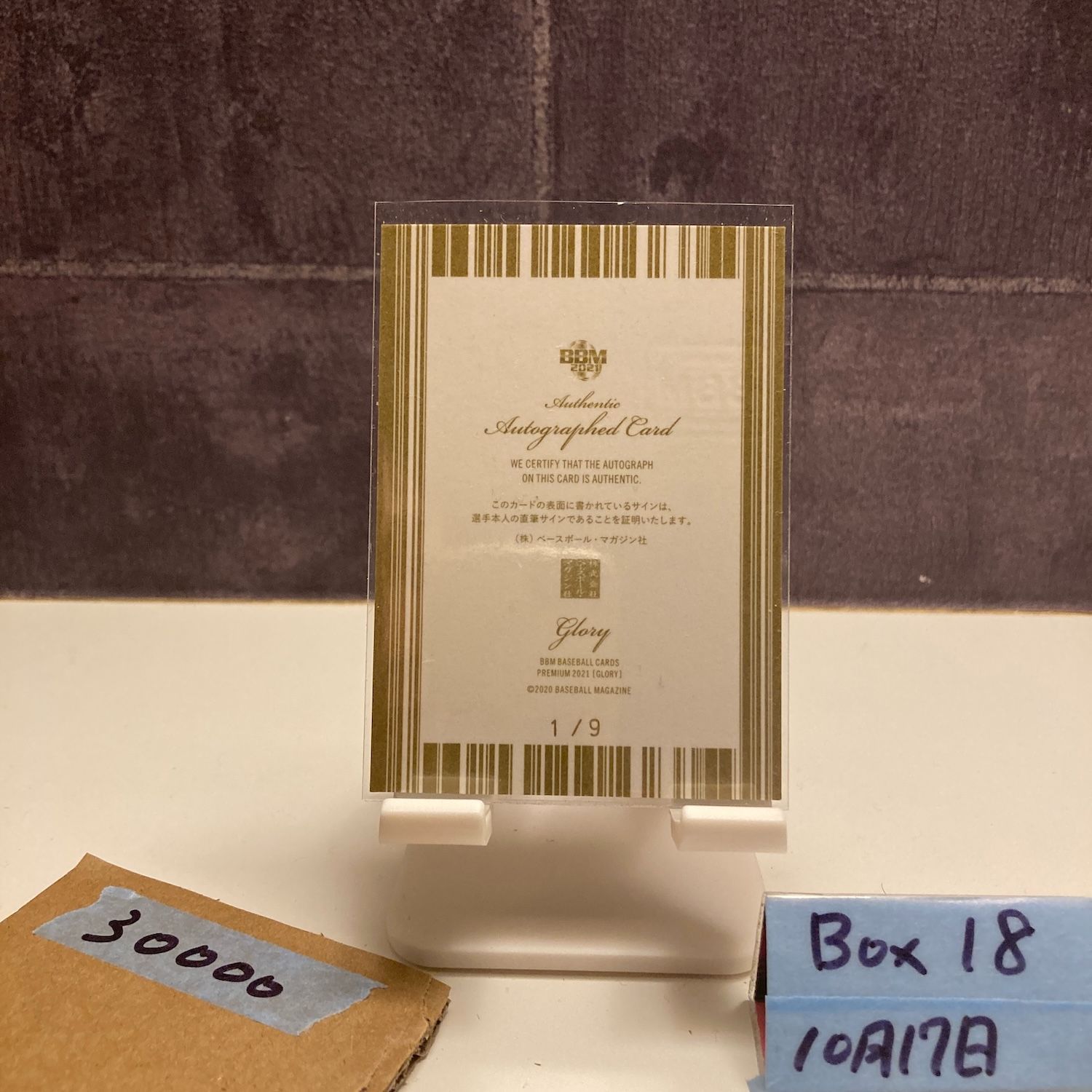 2021 BBM Premium Glory 種市篤暉 1/9 直筆サインカード 千葉ロッテ 2021 BBM Premium Glory 種市篤暉 1/9 直筆サインカード 千葉ロッテ