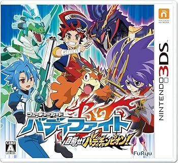 ･ フューチャーカード バディファイト 目指せ! バディチャンピオン! - 3 DS