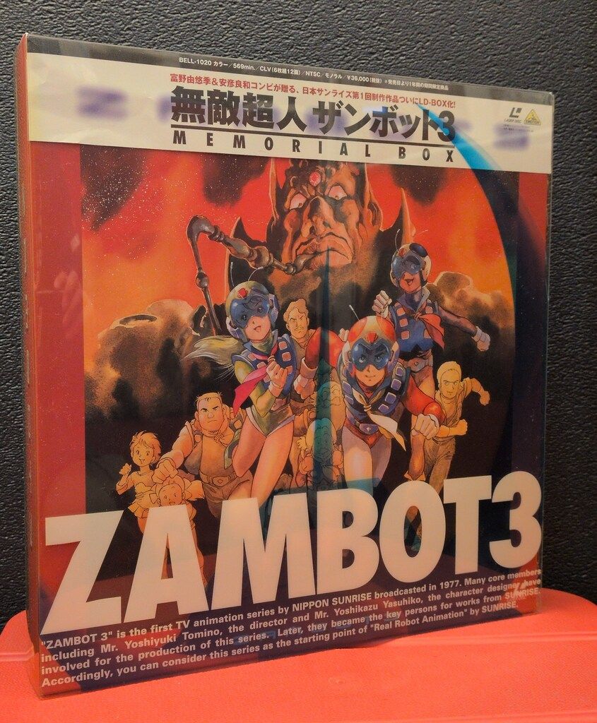 アニメLD 無敵超人ザンボット3 MEMORIAL BOX - メルカリ