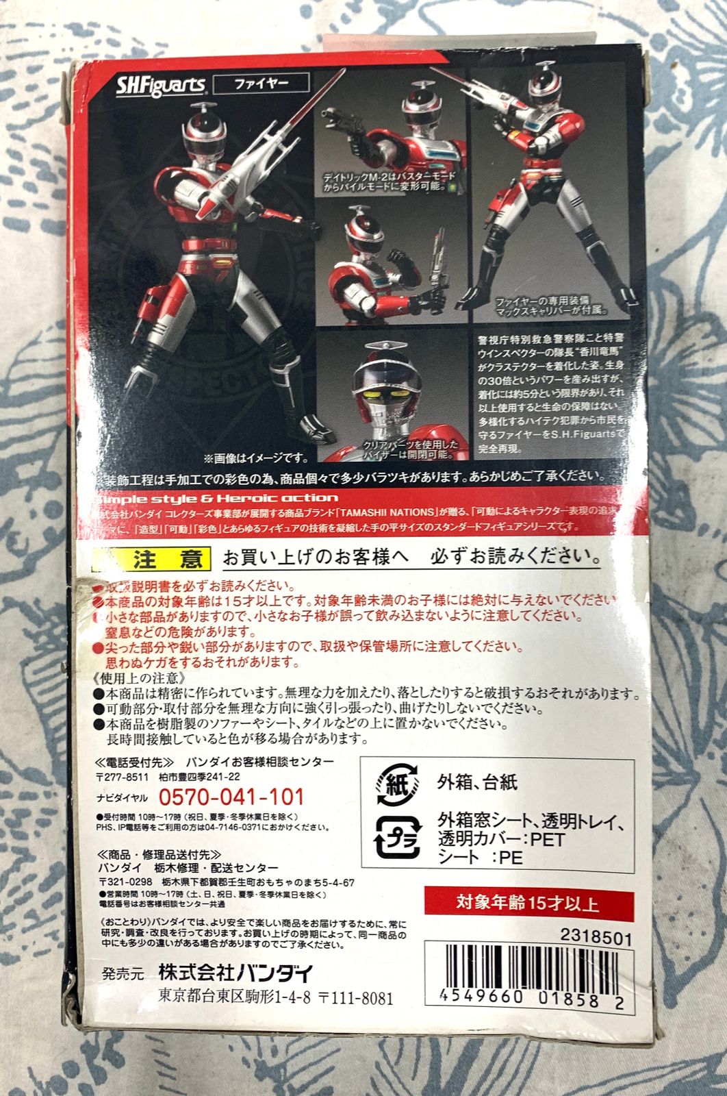 開封済・未使用品】S.H.フィギュアーツ ファイヤー 特警