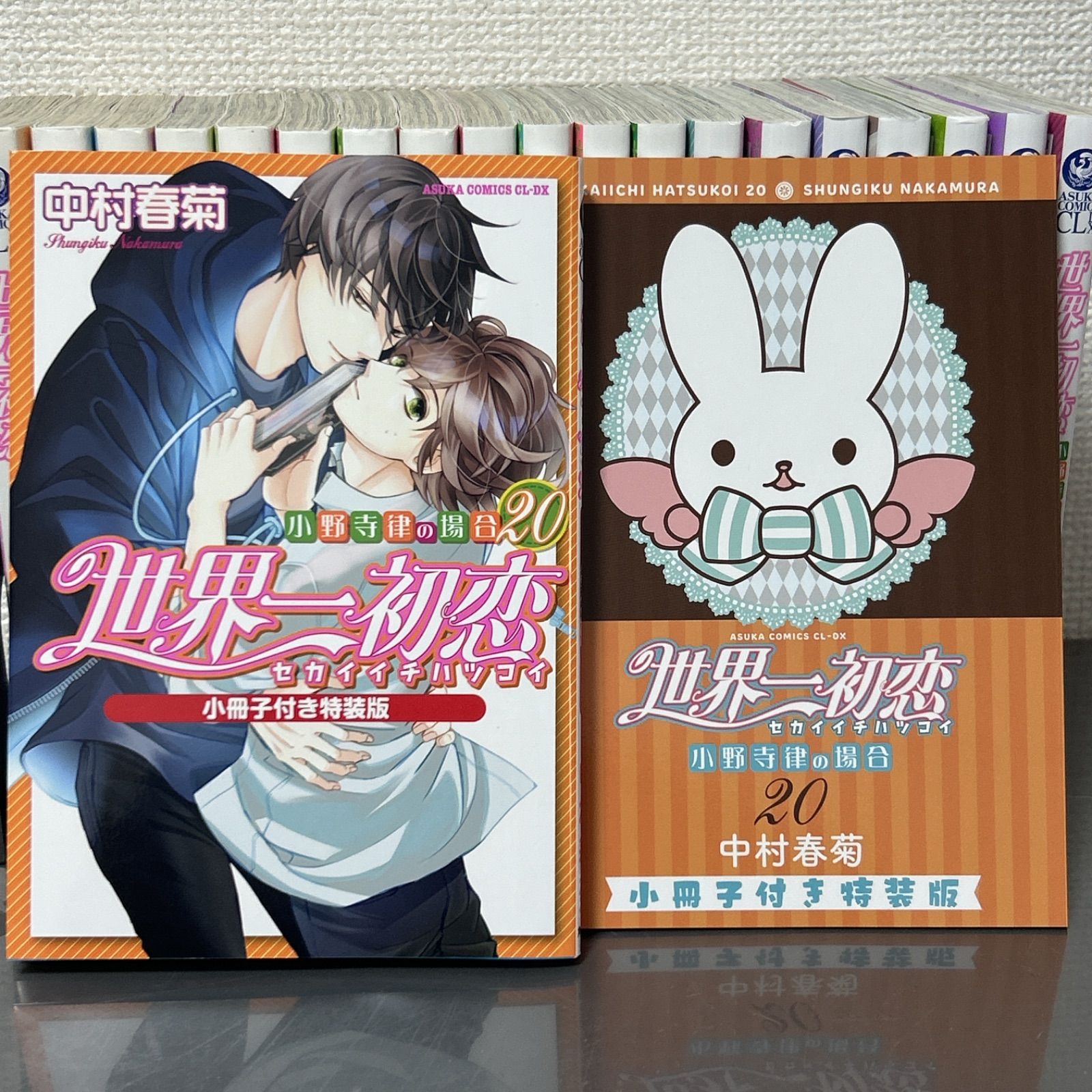 世界一初恋〜小野寺律の場合〜 1〜20巻セット 中村春菊 - メルカリ