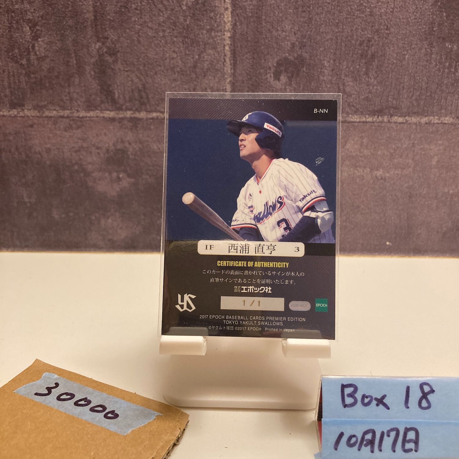 2017 Epoch Premier Edition 西浦直亨 1 直筆サインカード 東京ヤクルトスワローズ ファーストナンバー First Number カード