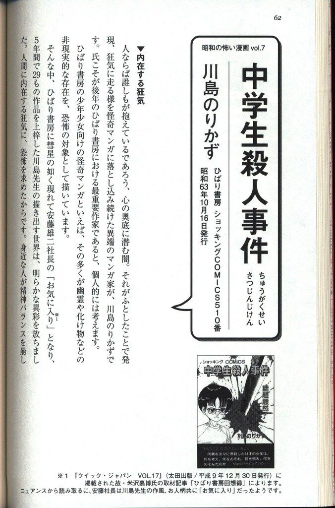 彩図社 キクタヒロシ 昭和の怖い漫画 - メルカリ