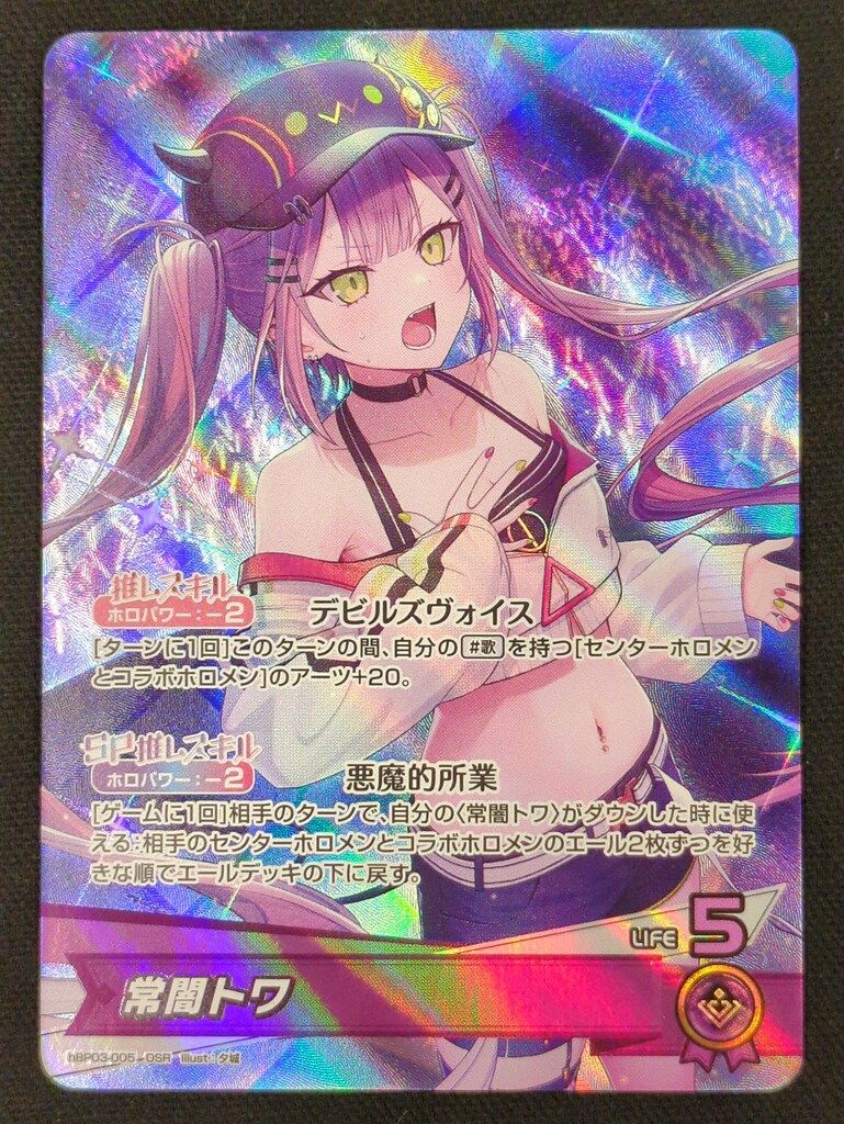 エリートスパーク　常闇トワ　OUR OUR 常闇トワ(パラレル) 販売 | [hBP03]エリートスパーク | ホロライブ