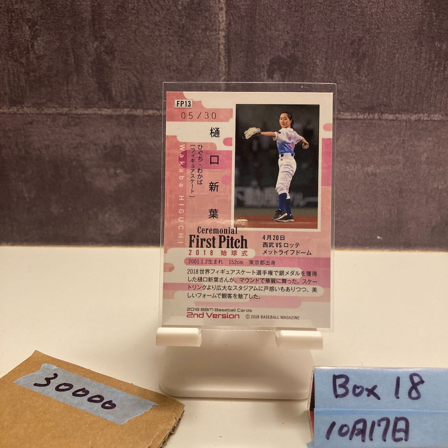 2018 BBM 2 nd Version 樋口新葉 05 30 直筆サインカード 始球式 First Pitch カード