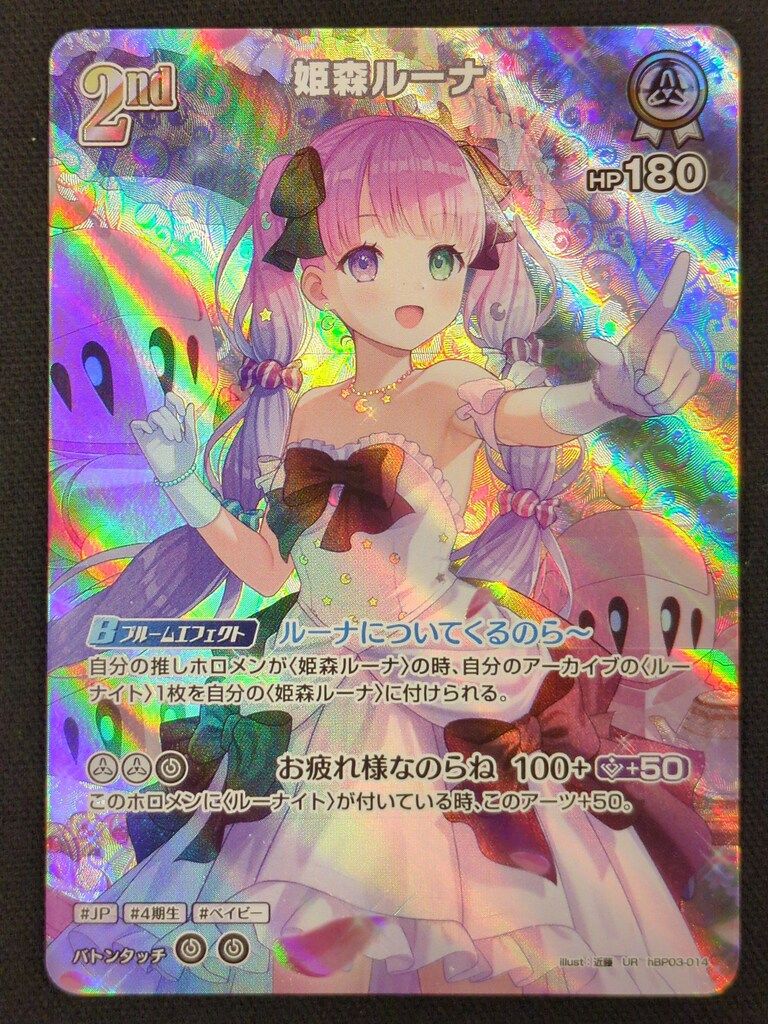 COVER エリートスパーク hBP03-014 姫森ルーナ UR - メルカリ