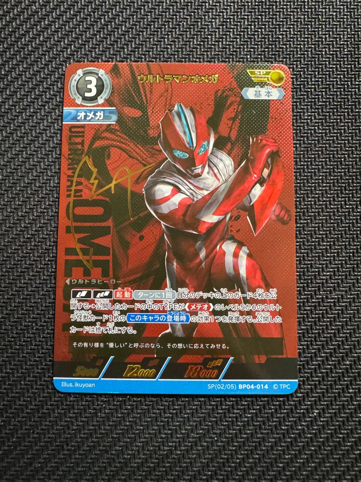 BP04 ウルトラマンオメガ SP ウルトラマンカードゲーム - メルカリ