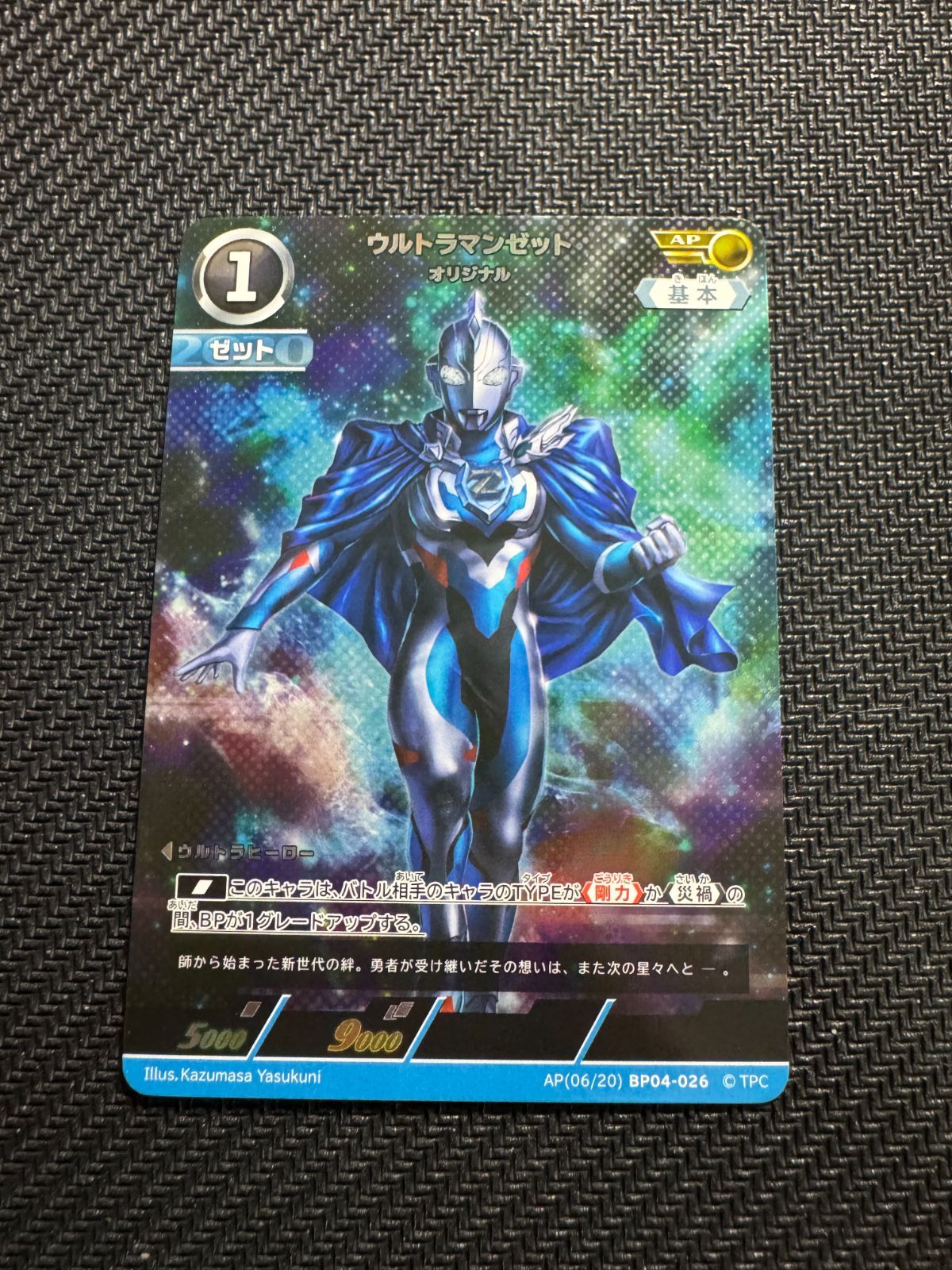 BP04 AP ウルトラマンゼット オリジナル ウルトラマンカードゲーム