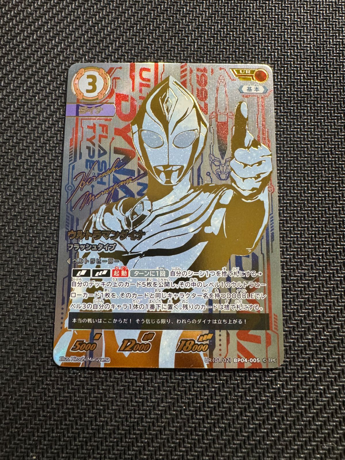 BP04 ウルトラマンダイナ フラッシュタイプ UR ウルトラマンカード