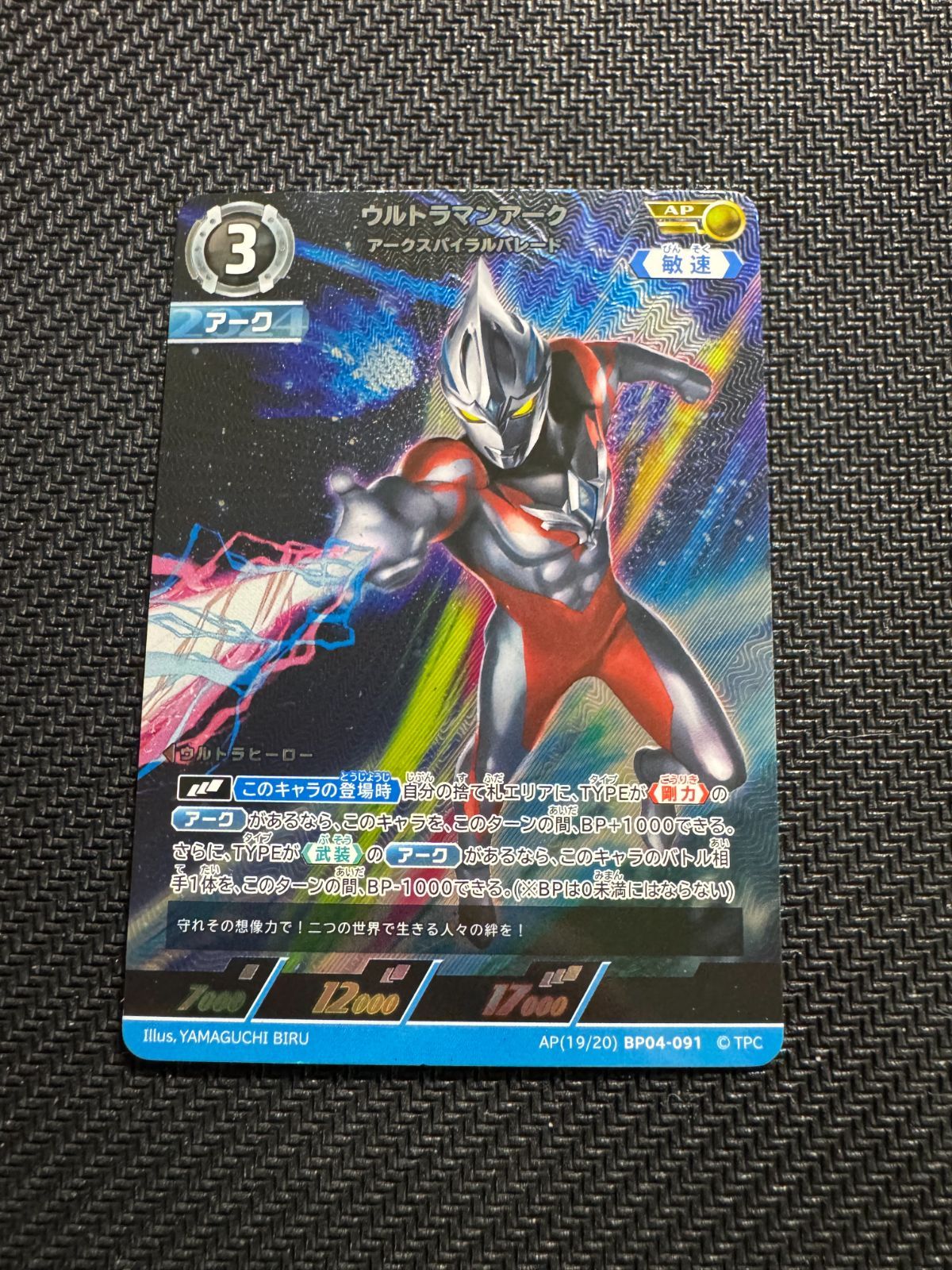 BP04 AP ウルトラマンアーク アークスパイラルバレード ウルトラマン