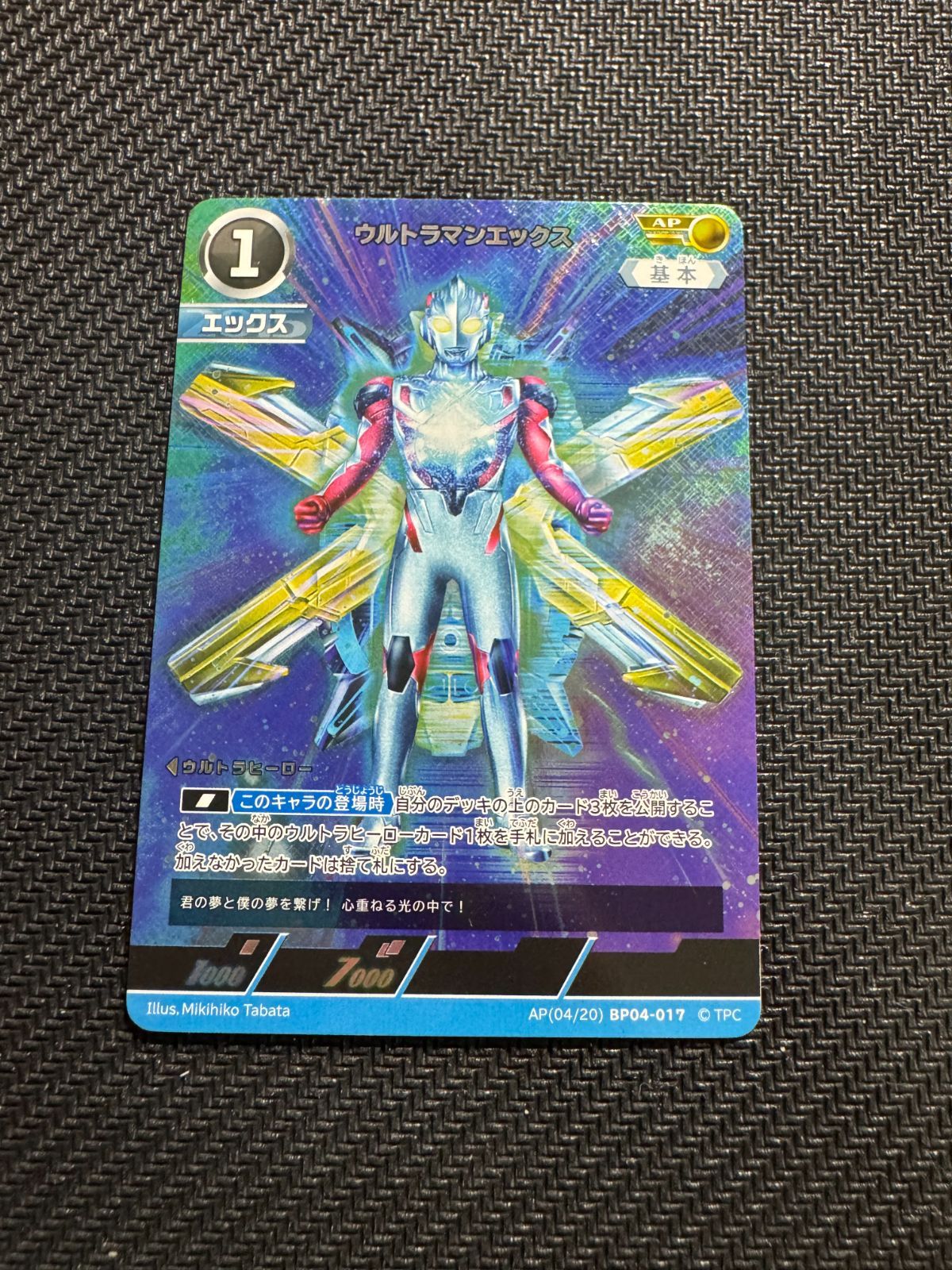 BP04 AP ウルトラマンエックス ウルトラマンカードゲーム - メルカリ