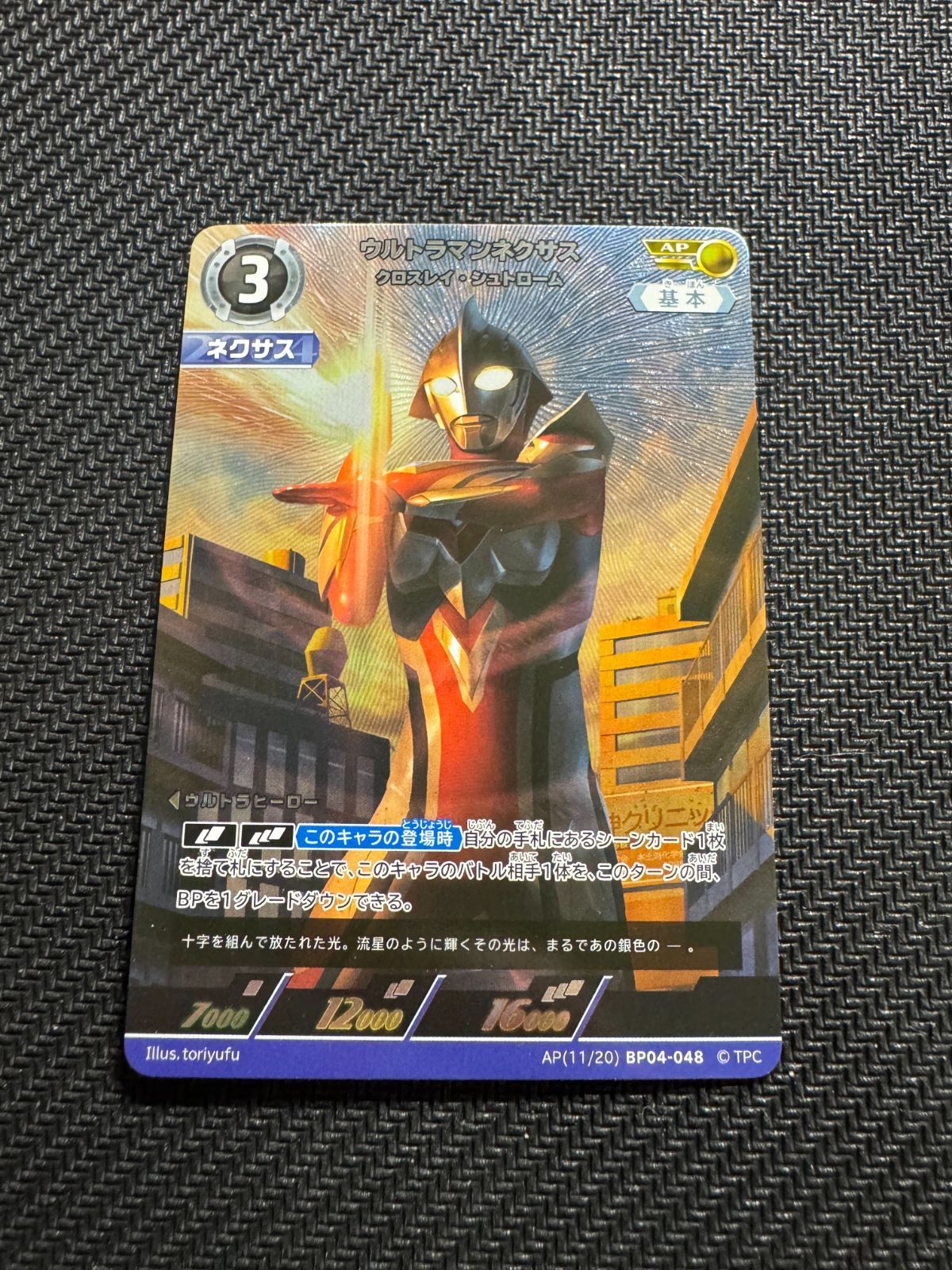 BP04 AP ウルトラマンネクサス クロスレイシュトローム ウルトラマン