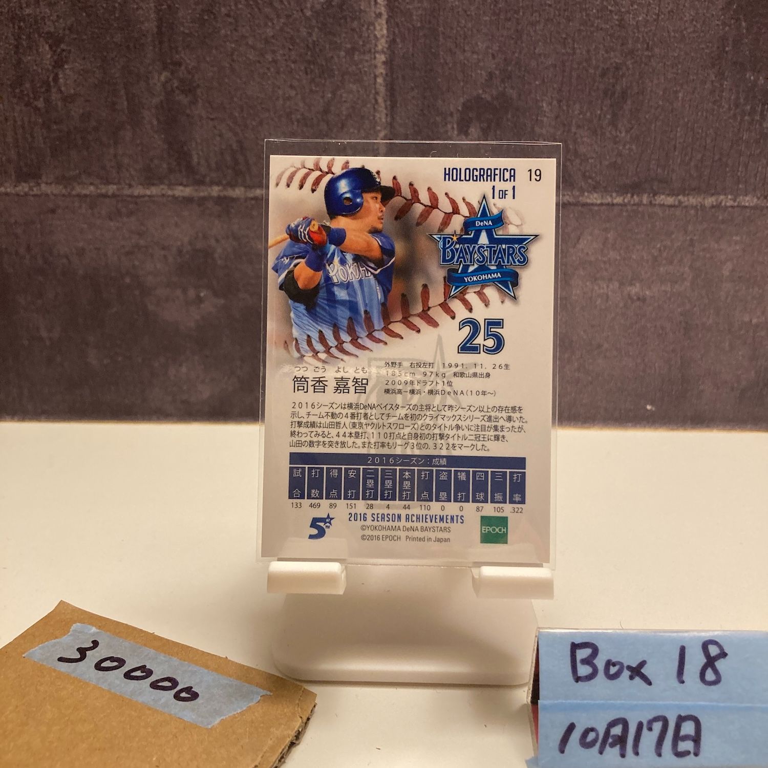 2016 Epoch 筒香嘉智 1 of 横浜DeNAベイスターズ Holografica Season Achievements カード
