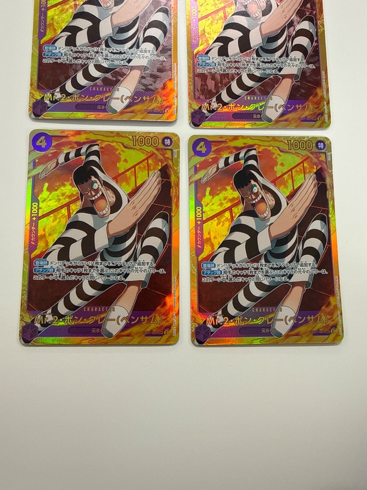 ワンピースカード ボンクレー シークレット 4枚 - メルカリ