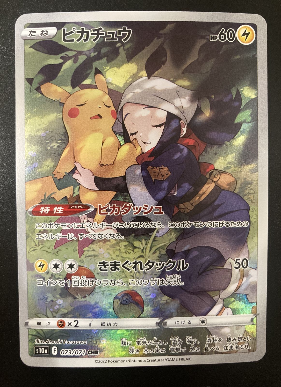 ﾎﾟｹﾓﾝｶｰﾄﾞ ﾋﾟｶﾁｭｳ【CHR(ｷｬﾗｸﾀｰ】【中古状態：A 】 - メルカリ