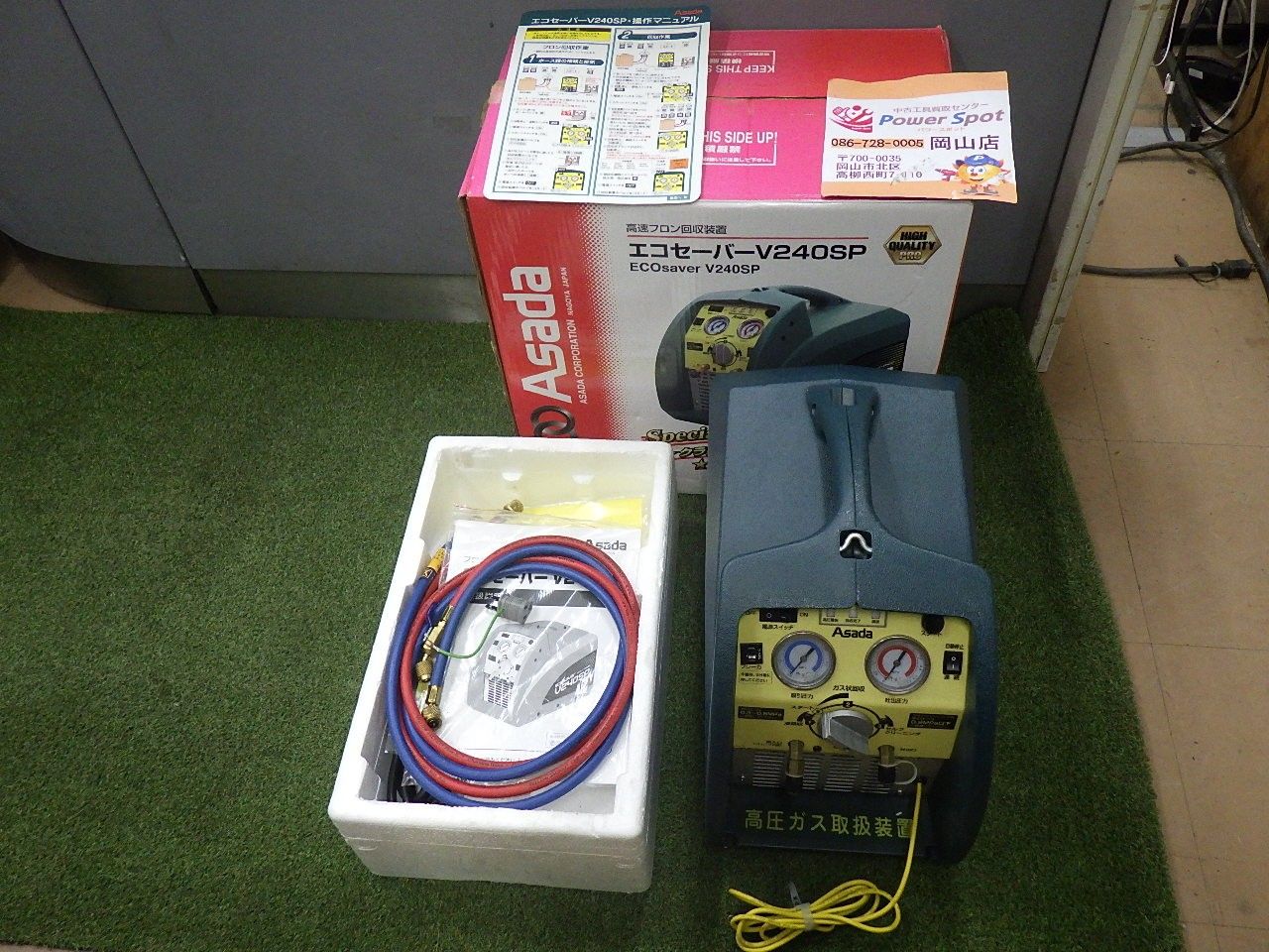 アサダ エコセーバー V 240 SP ES 640 コード式 高圧ガス 取り扱い装置 きれいな品 品