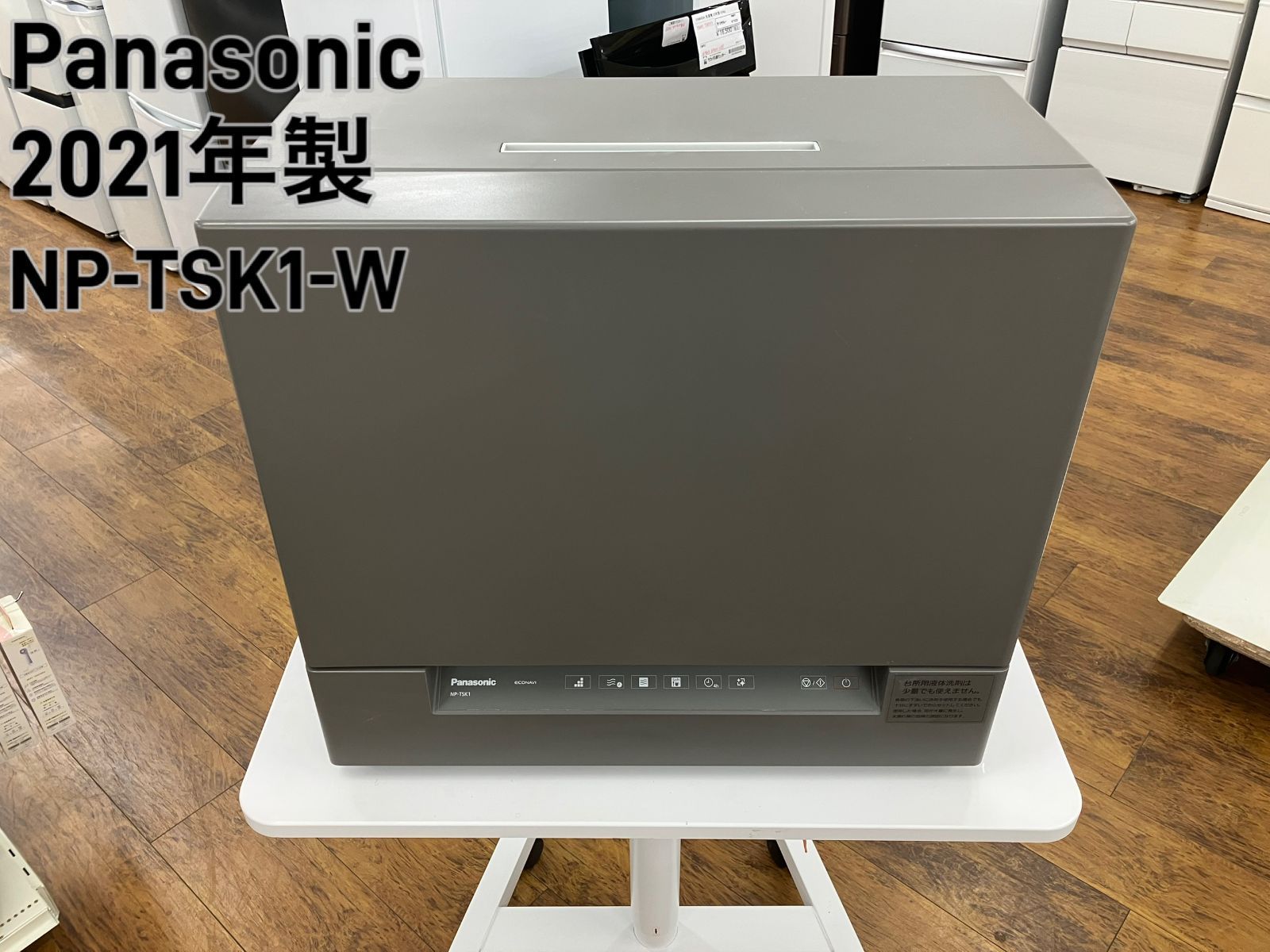 Panasonic 食器洗い乾燥機 NP TSK 1 H 管理番号25 12 16