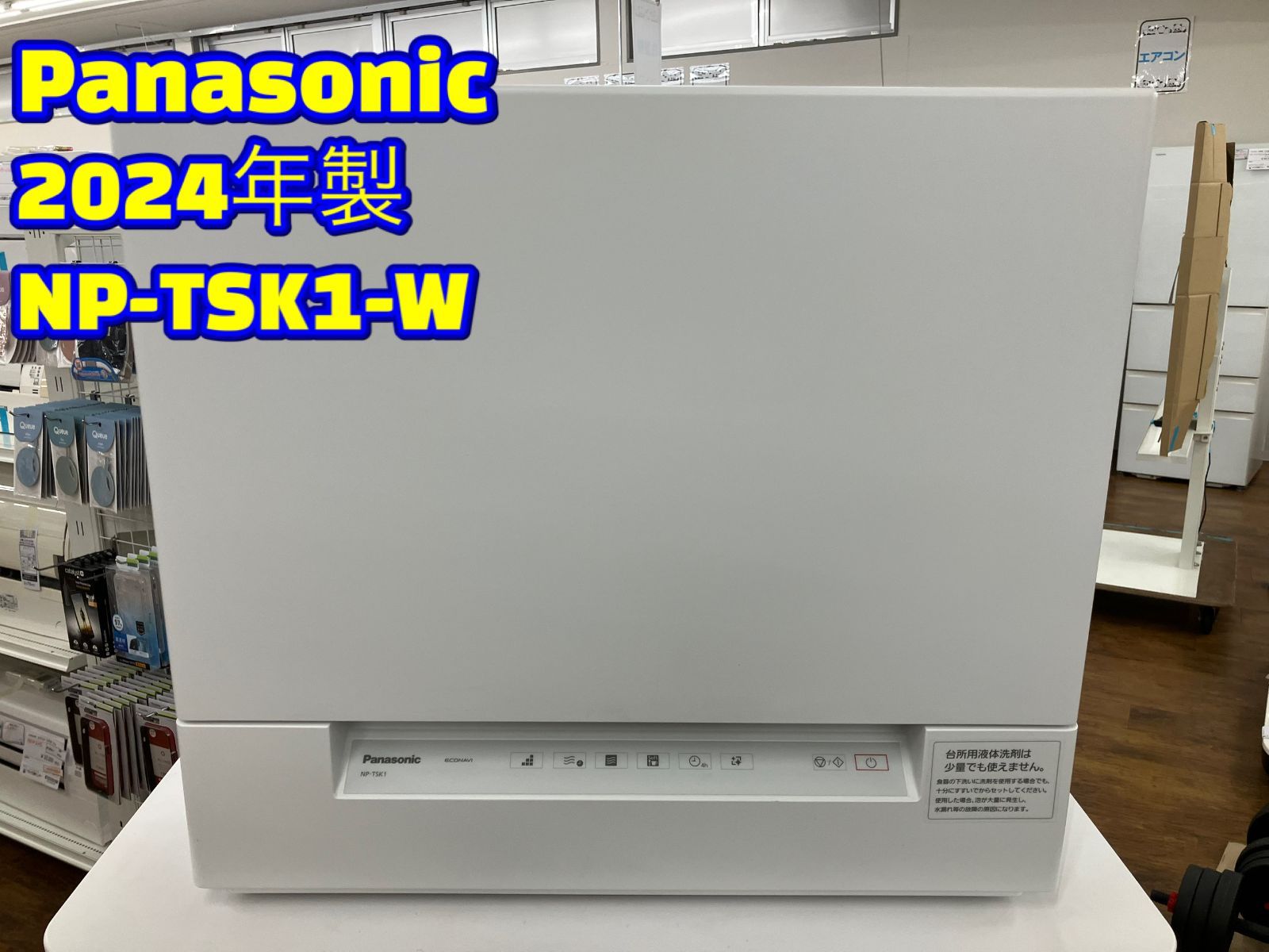 美品】パナソニック NP-TSK1-W 食器洗い乾燥機 2024年製 食洗機 卓上型 