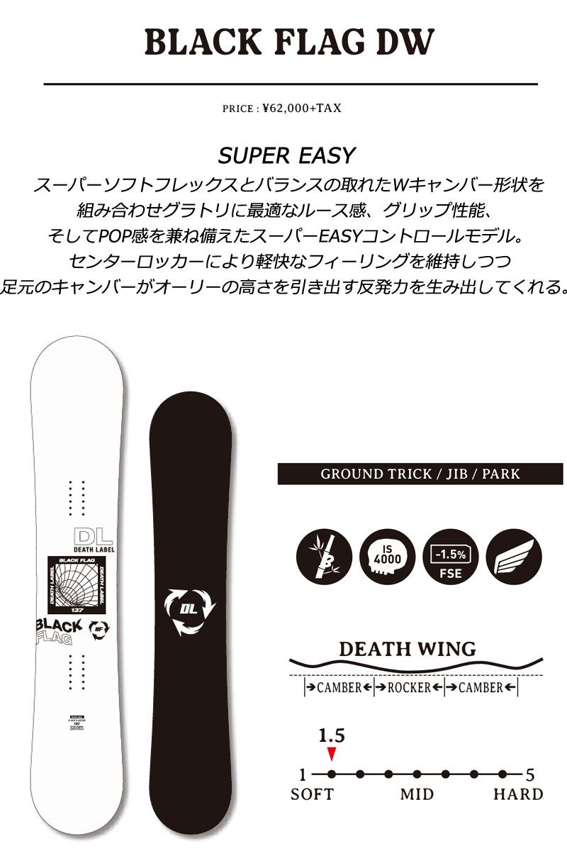 25-26 DEATH LABEL デスレーベル BLACK FLAG DW ブラックフラッグ メンズ レディース スノーボード グラトリ キッカー 板 2026