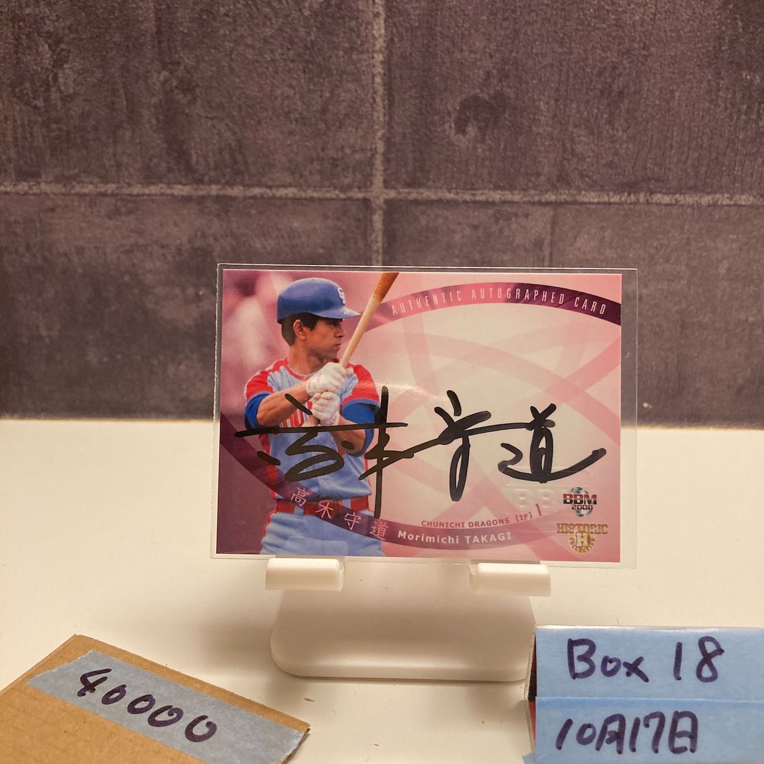 2007 BBM 高木守道 18 50 直筆サインカード 中日ドラゴンズ Back to the 70’s Historic Collection カード