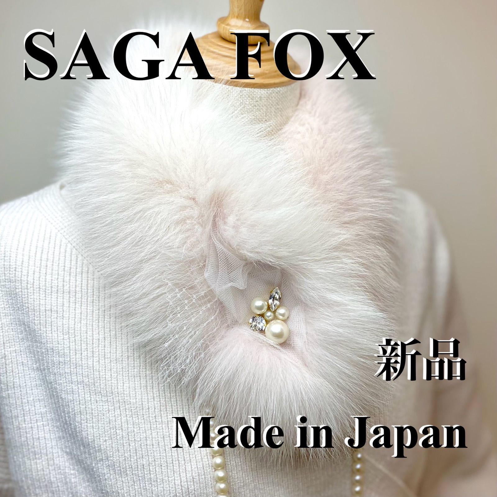 限定品✨早い者勝ち‼︎サガフォックス マフラー 日本製 新品【ピンク