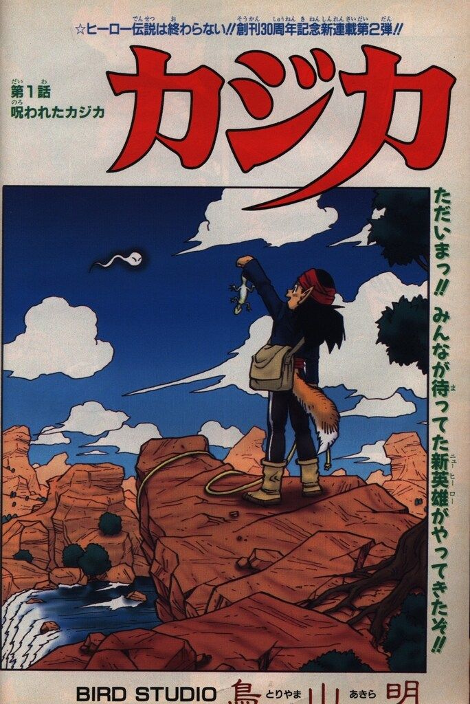 セール中 週刊少年ジャンプ 1998年(平成10年)32