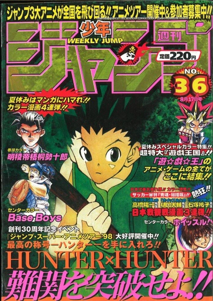 週刊少年ジャンプ 1998年(平成10年)36 9836 - メルカリ