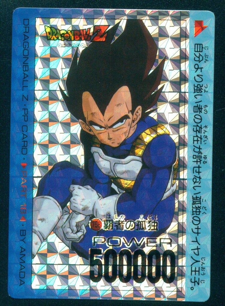 ドラゴンボール/PPカード アマダ/18弾 覇者の孤独(擬似角プリ) 758