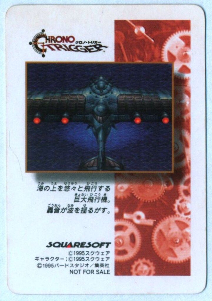 SQUARE ENIX クロノトリガー SFC予約特典カード ロボ、大暴れ(ステンド