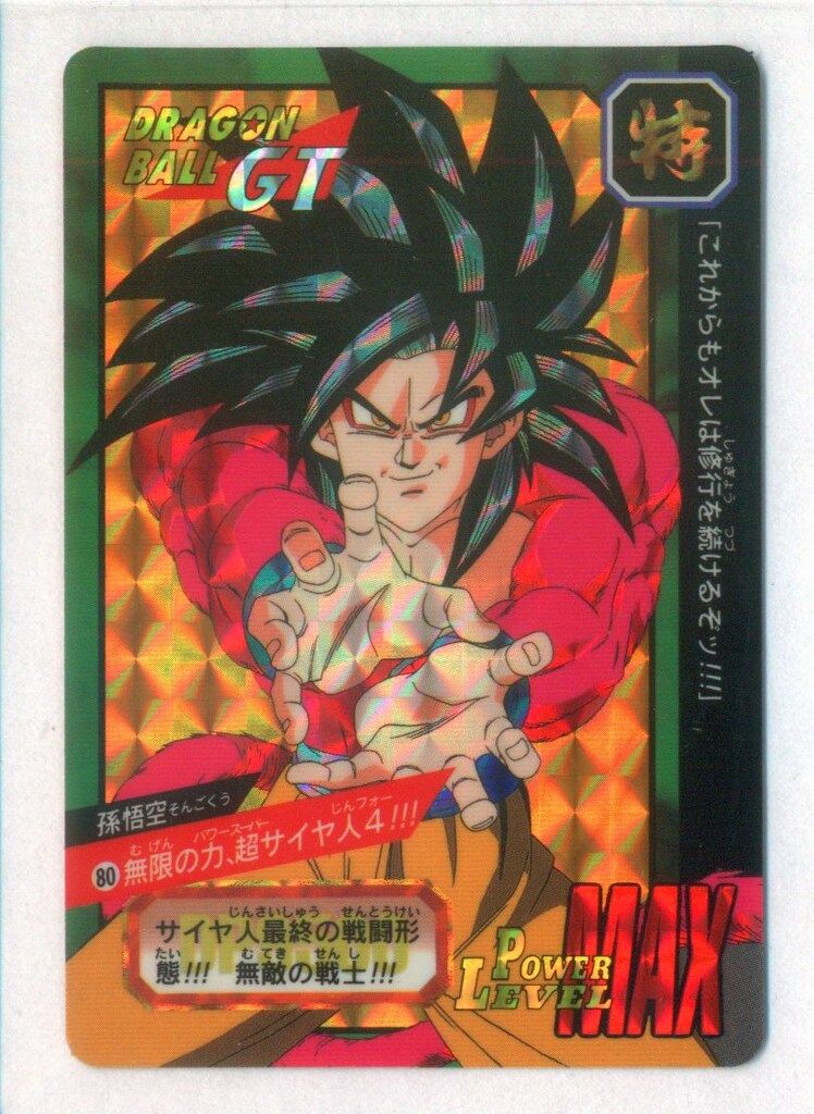 バンダイ 特別弾 無限の力、超サイヤ人4!!!（1997） 80 - メルカリ