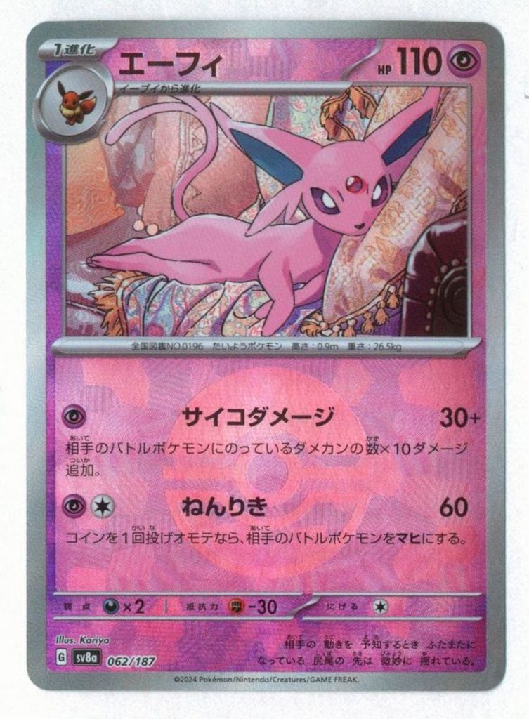 2024 Pokémon SV8a エーフィ #M022 Pokemon SV8a 062/187 エーフィ[モンスターボール柄] ミラー - メルカリ