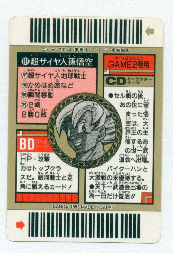 DB SUPER BARCODE WARS 4弾 銀河最強の戦士、24時間の復活!! 127