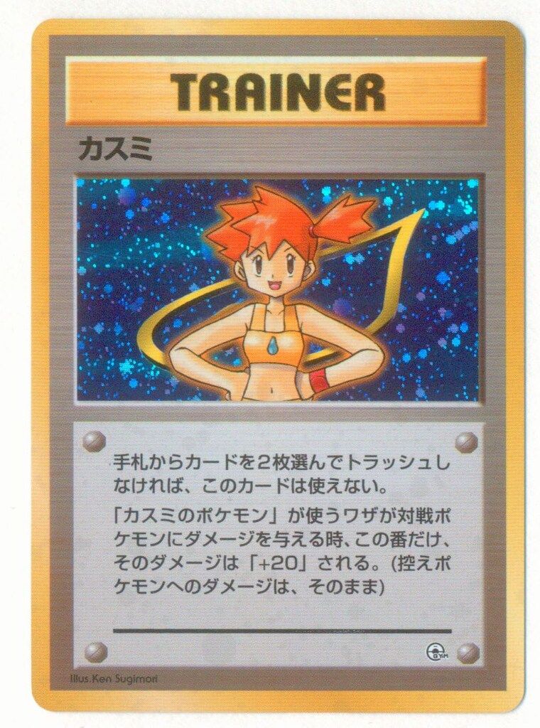 GYM1弾 TRAINER カスミ(キラ) ☆ナシ - メルカリ