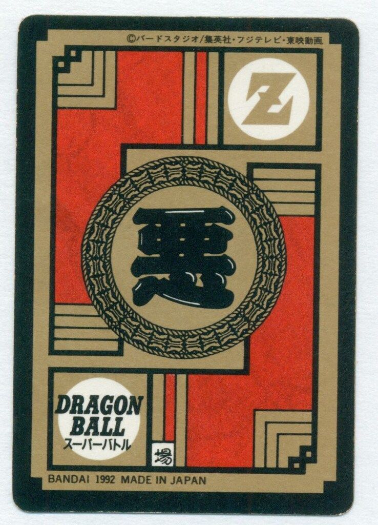 隠れキラ　ドラゴンボール　スーパーバトルカード No.172戦慄のかめはめ波 DBスーパーバトル 4弾 戦慄のかめはめ波!!(隠キラ) 172 - メルカリ