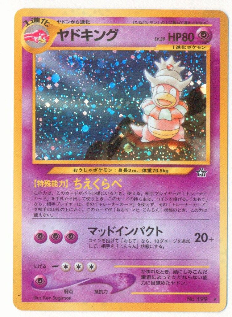 neo1弾 ポケモン(超) ヤドキングLV39(ちえくらべ) ☆ - メルカリ