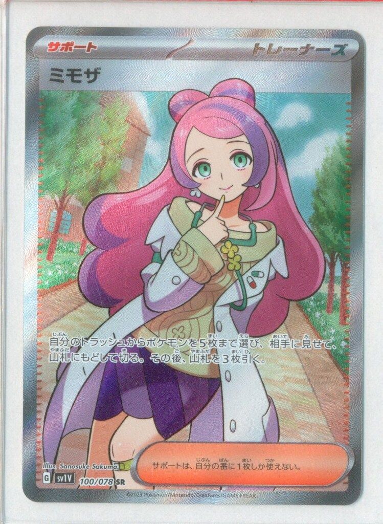 Pokemon SV【バイオレットex】 100/078 ミモザ(SR) SV1V - メルカリ