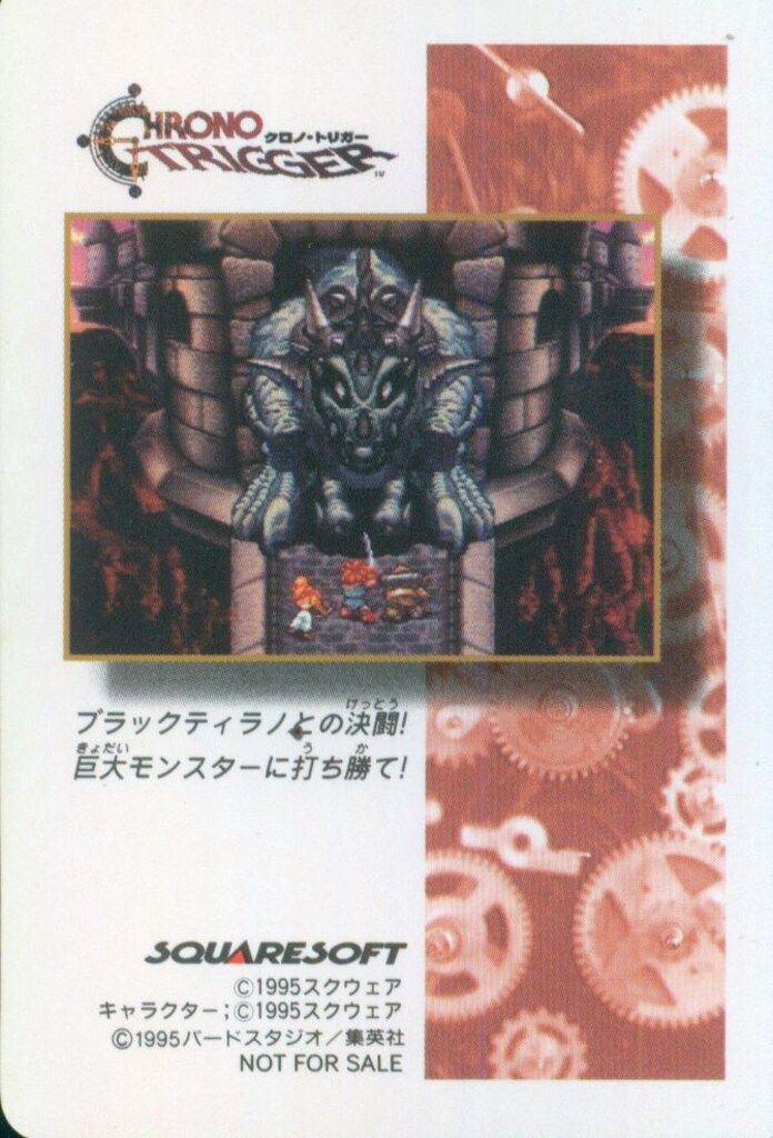 クロノトリガー SFC予約特典カード 夜の森(デジタルスクエア・縦