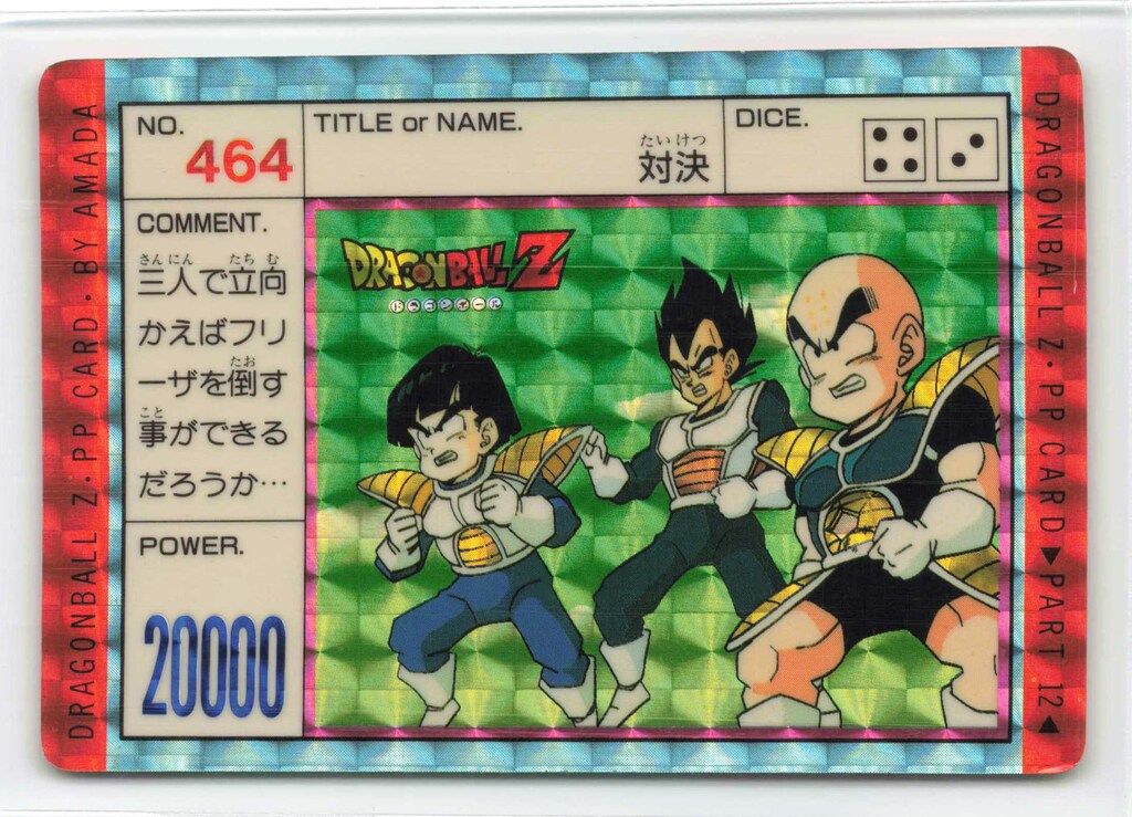 ドラゴンボール カード アマダ アマダ ドラゴンボール/PPカード アマダ/12弾 対決 464 - メルカリ