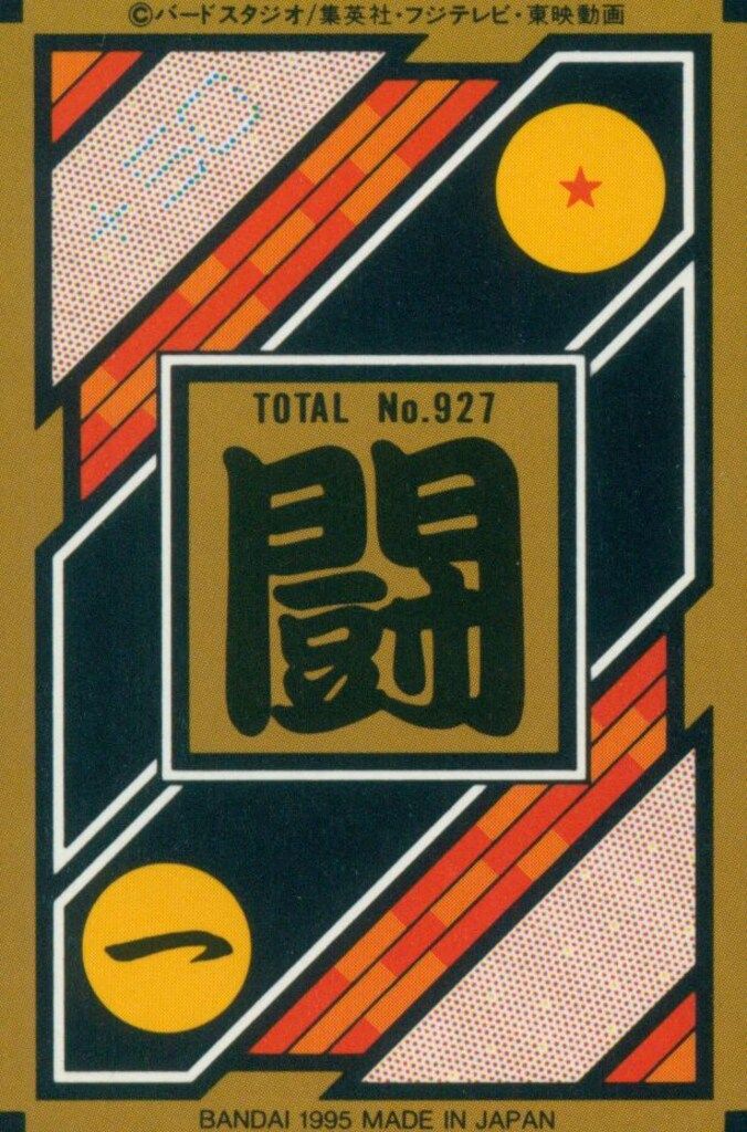 DB本弾(ゴハン編) 23弾/究極合体!超ベジット参上 ベジット 281 - メルカリ