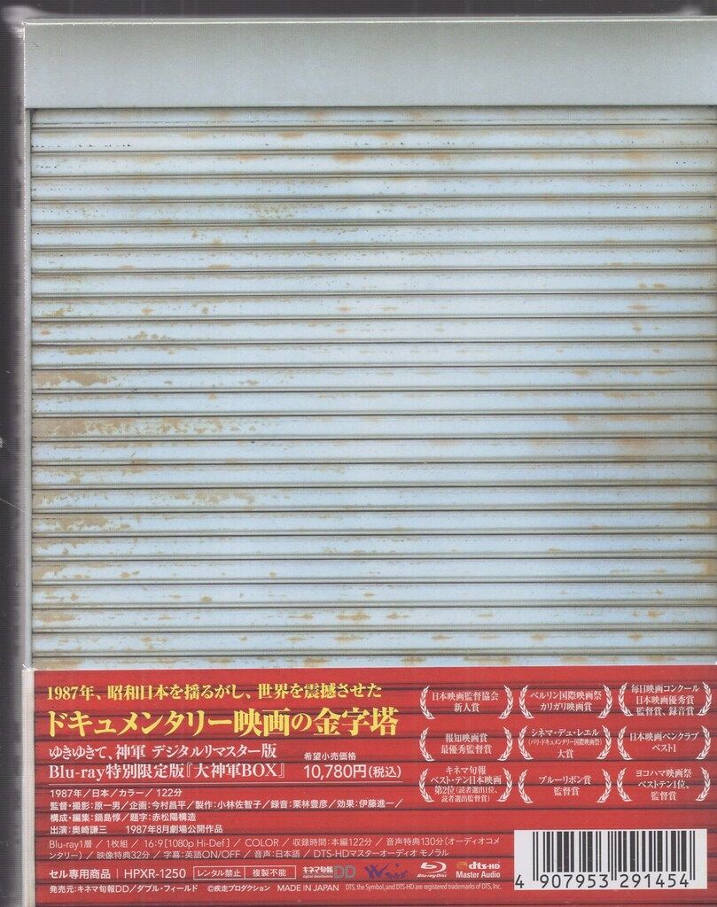 映画Blu ray 原一男 奥崎健三 ゆきゆきて 神軍 デジタルリマスター 大神軍BOX 特別 版