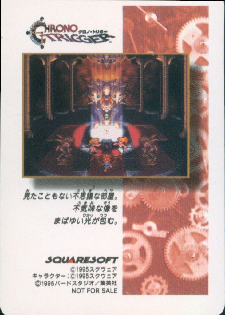 クロノトリガー SFC予約特典カード れんけいわざ炸裂(角プリズム