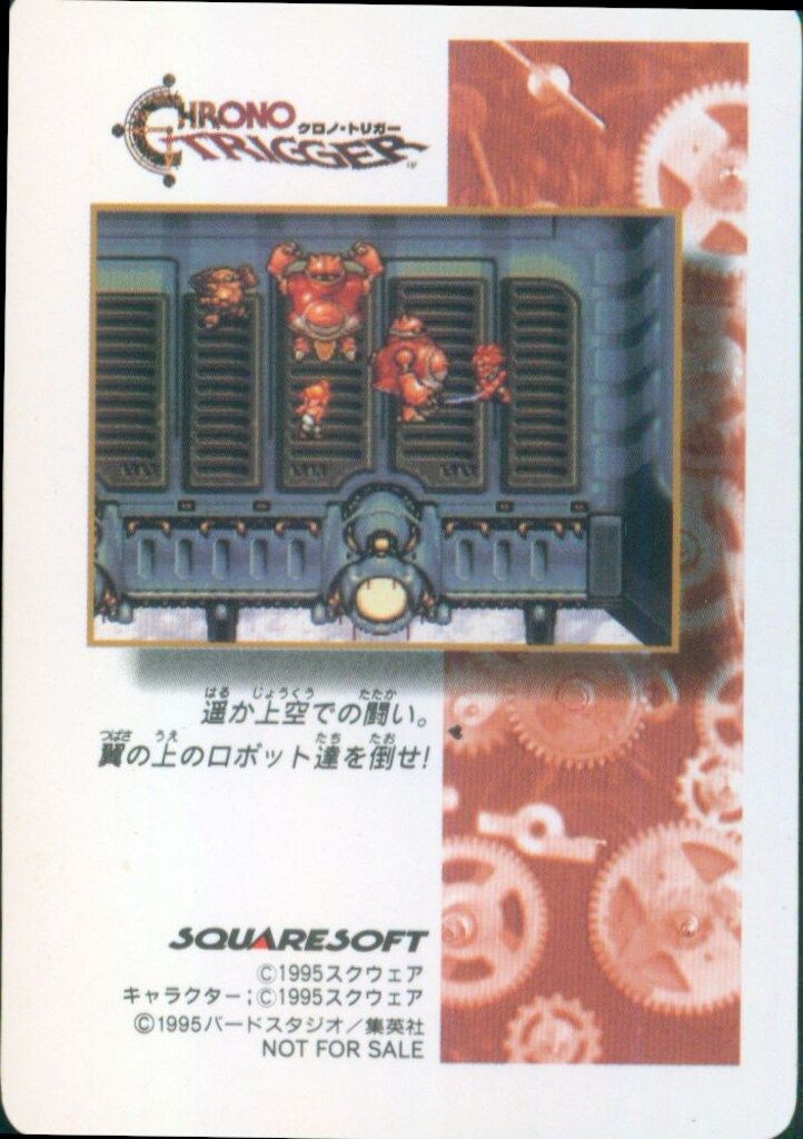 クロノトリガー 予約特典カード クロノ ステンドグラス クロノトリガー