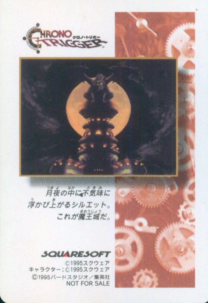 クロノトリガー SFC予約特典カード 魔王(角プリズム) - メルカリ